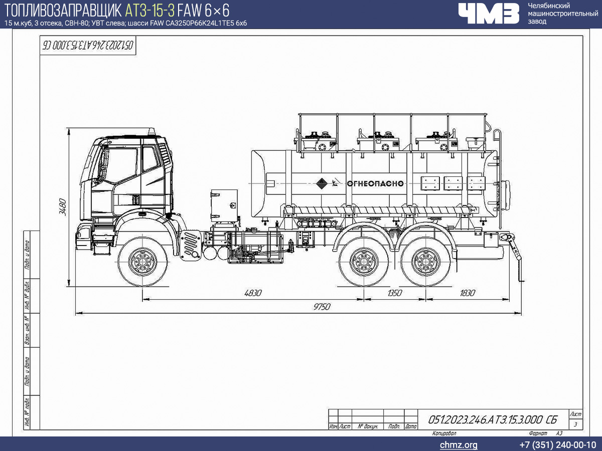 Чертеж топливозаправщика FAW 6*6