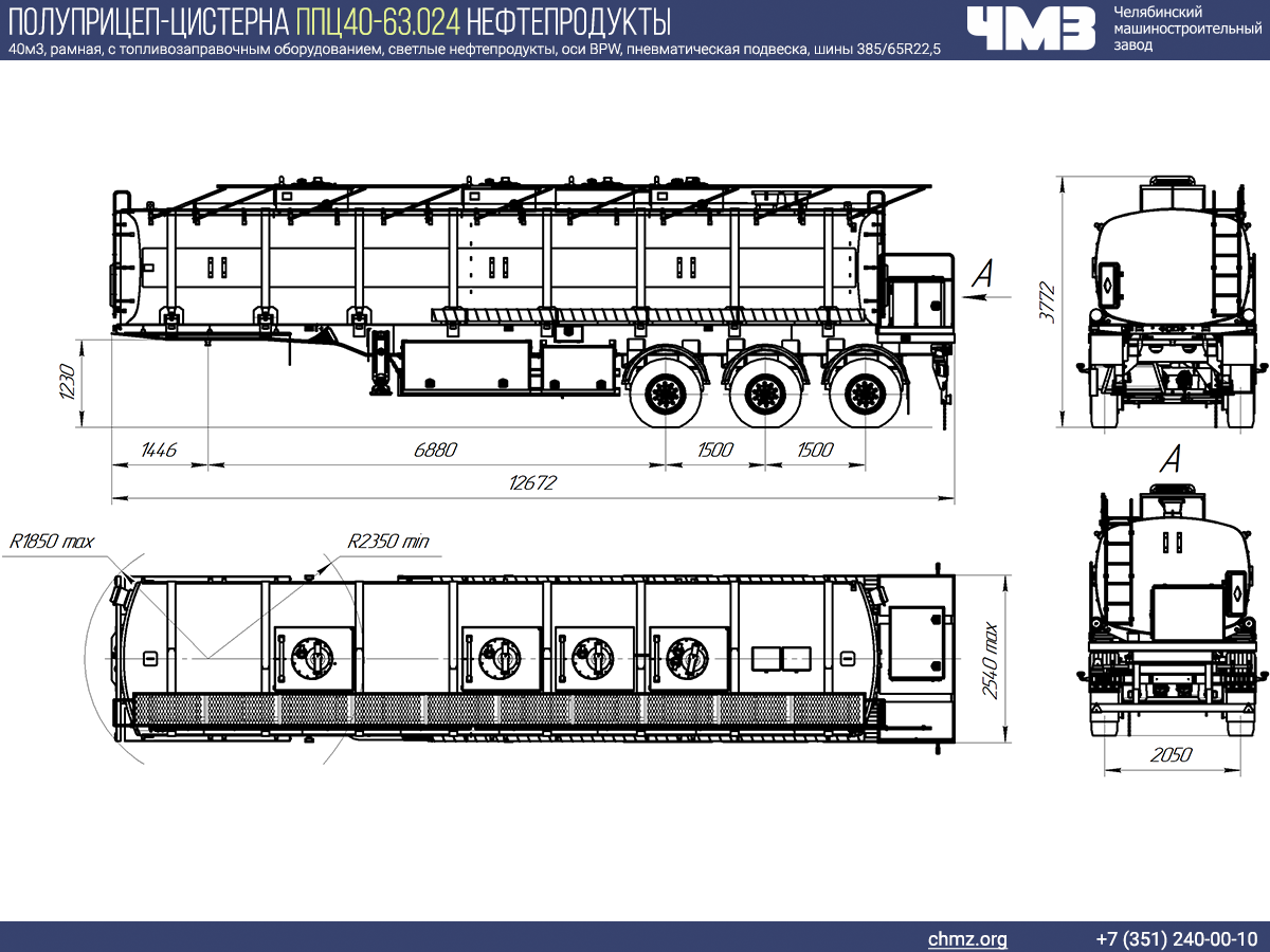 Габаритный чертеж полуприцепа-цистерны