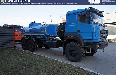 АЦ-10 Урал-4320